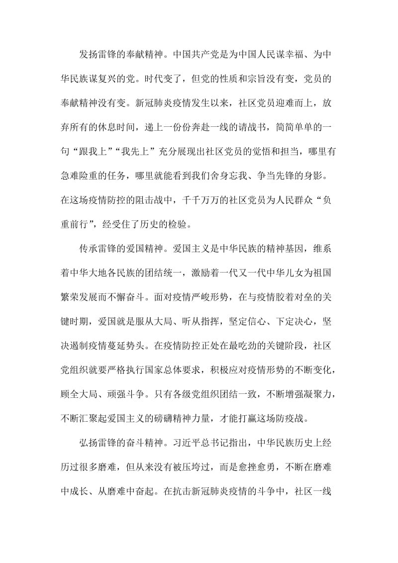 疫情期间学习雷锋精神感悟6篇.docx_第3页