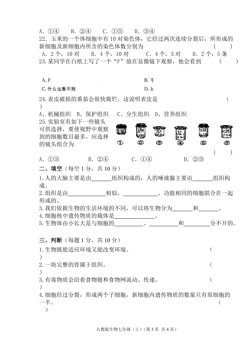 (完整word版)七年级生物测试卷及答案,推荐文档.doc_第3页