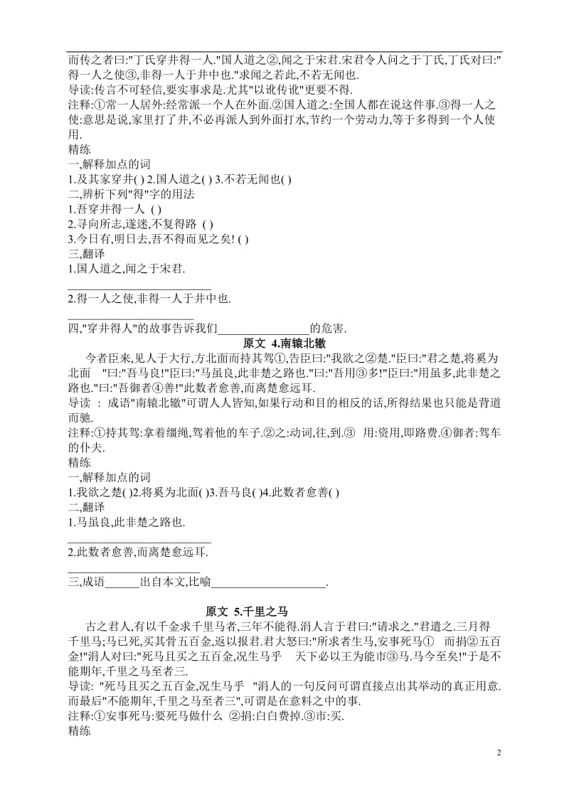 (完整word版)八年级课外文言文阅读试题及答案,推荐文档.doc_第2页