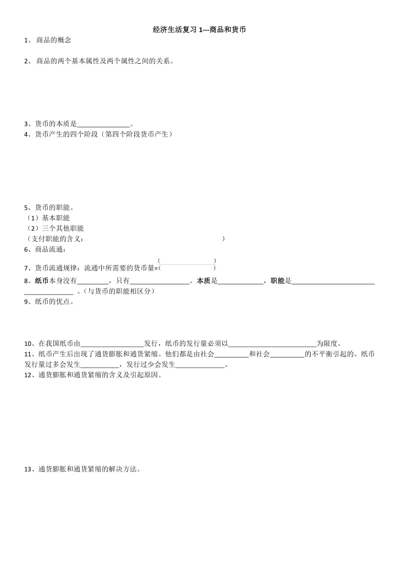 (完整word版)全国体育单招政治复习知识点归纳总结--镇江体校,推荐文档.doc_第1页