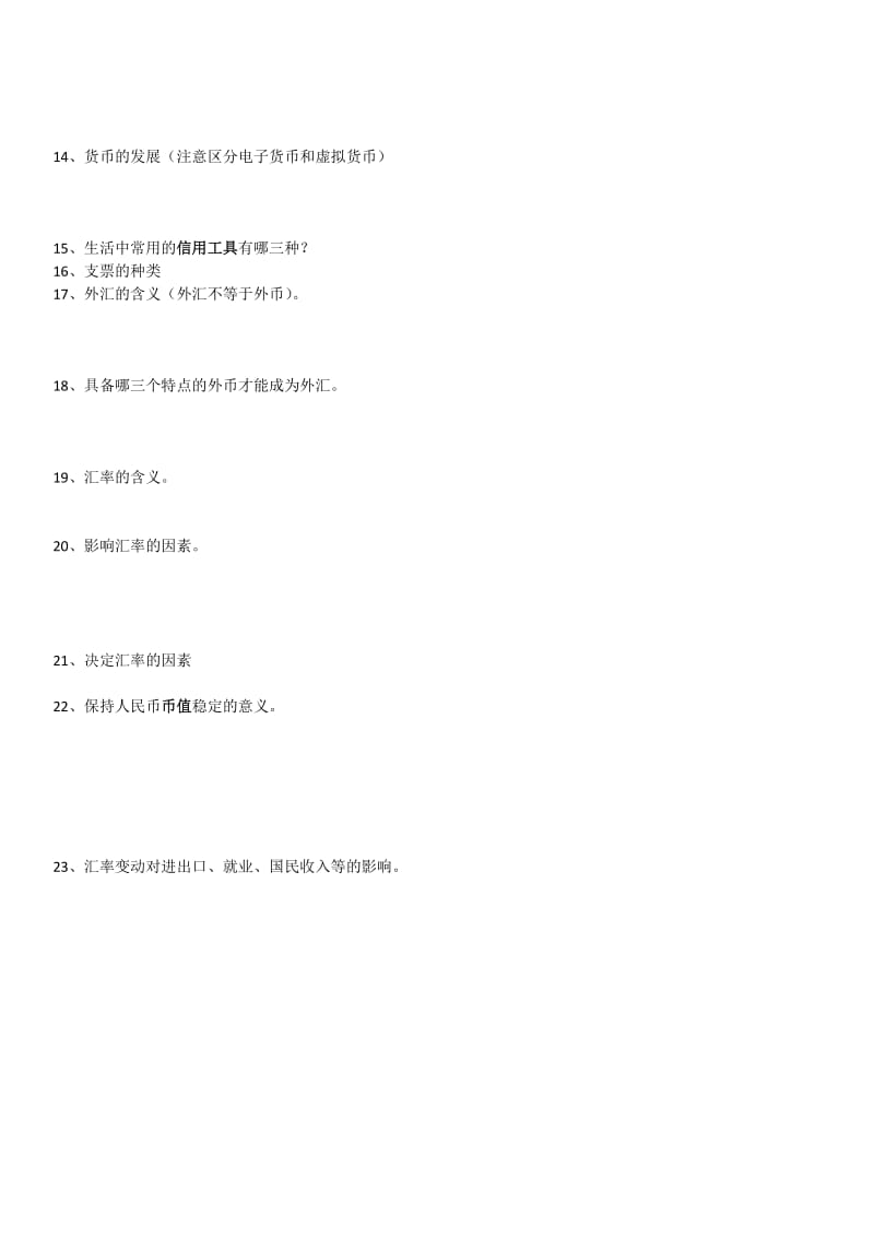 (完整word版)全国体育单招政治复习知识点归纳总结--镇江体校,推荐文档.doc_第2页