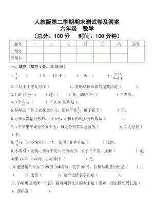 (完整word版)人教版六年级数学下册期末测试卷及答案,推荐文档.doc