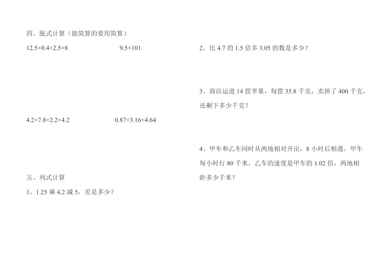 (完整word版)人教版五年级上数学第一单元小数乘法测试卷及答案,推荐文档.doc_第2页