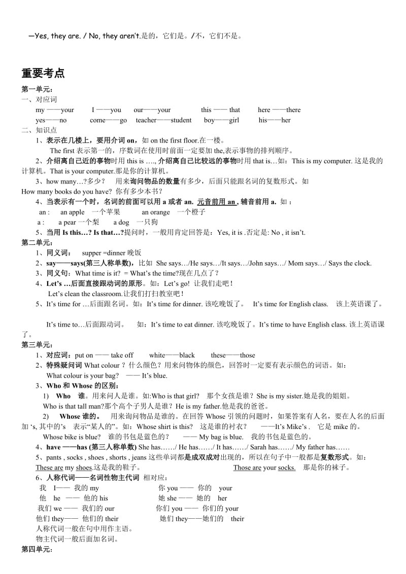 (完整word版)PEP小学英语四年级下册知识点归纳(2),推荐文档.doc_第3页