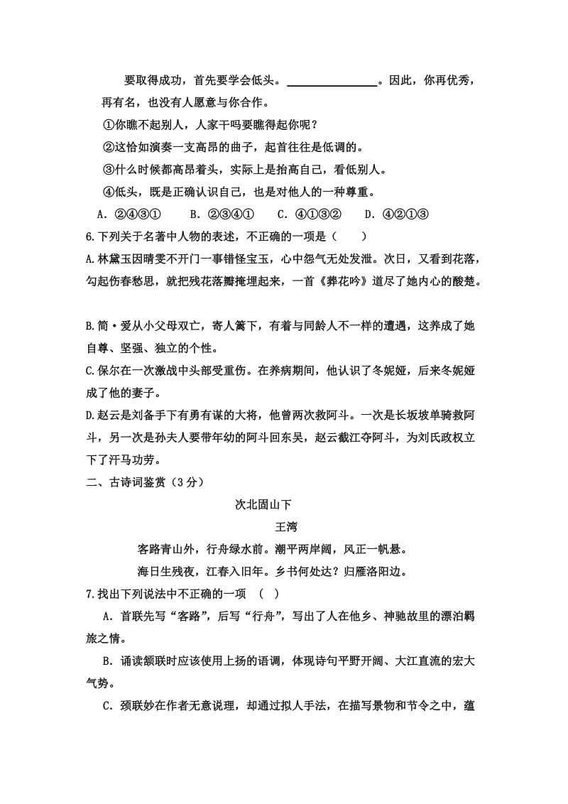 (完整word版)人教版中考语文模拟试卷及答案(一)(2),推荐文档.doc_第2页