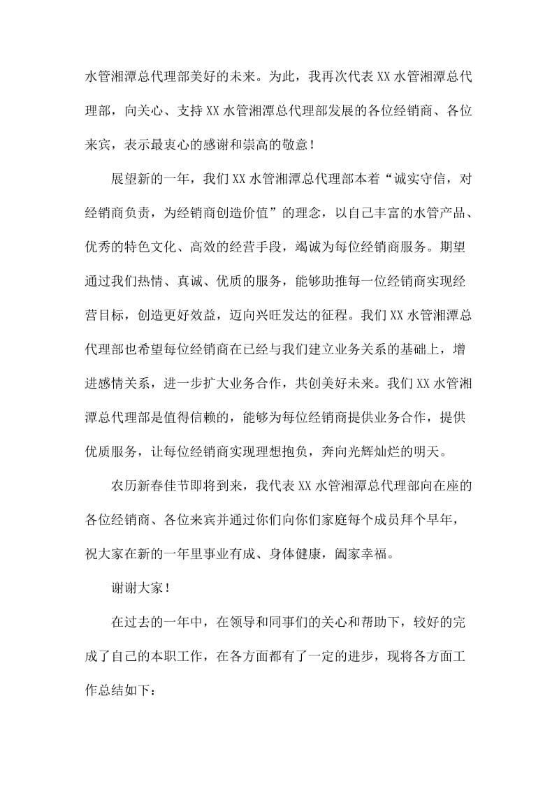 有关年终总结的发言稿汇编七篇.docx_第2页