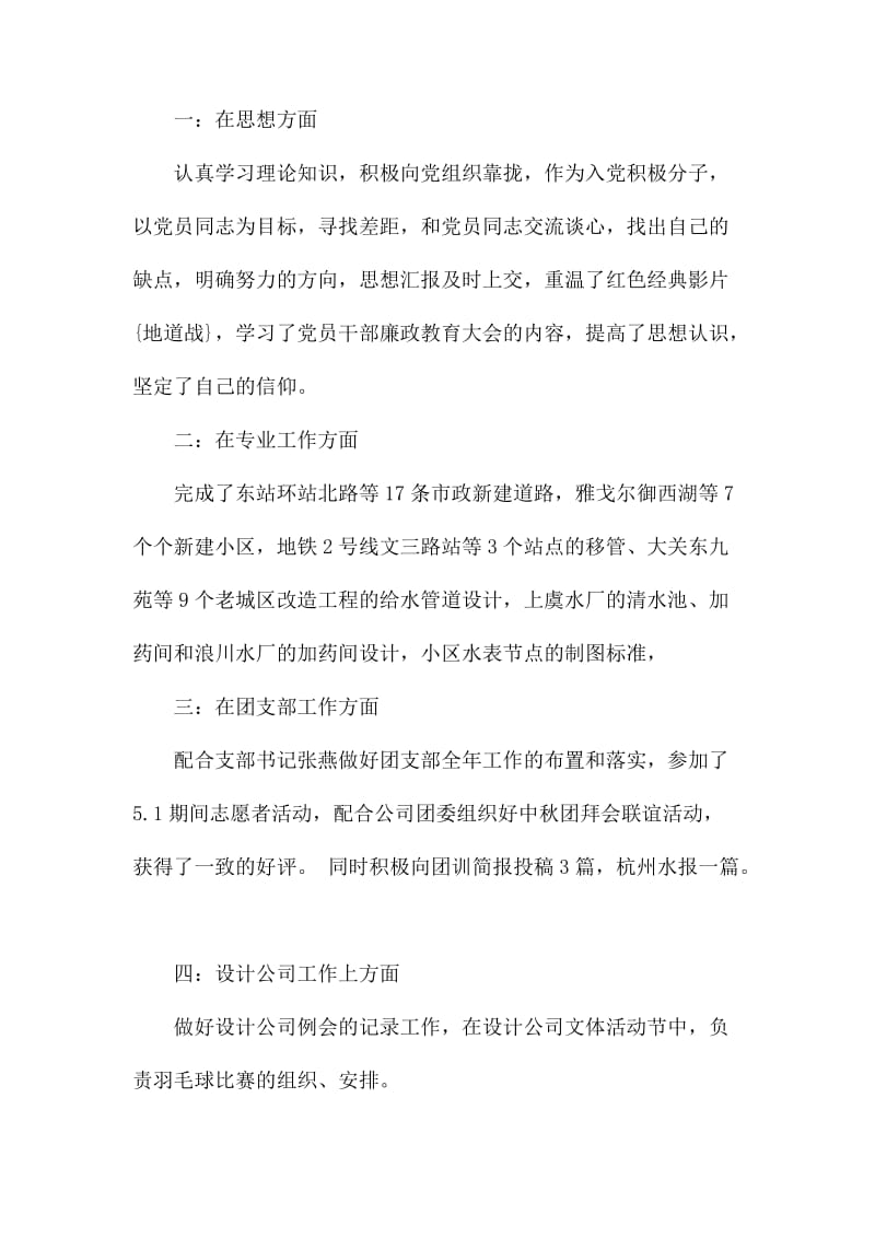 有关年终总结的发言稿汇编七篇.docx_第3页