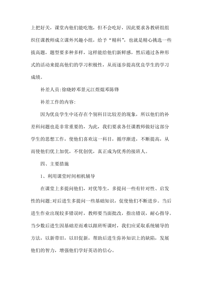 语文培优补差的工作计划.docx_第2页