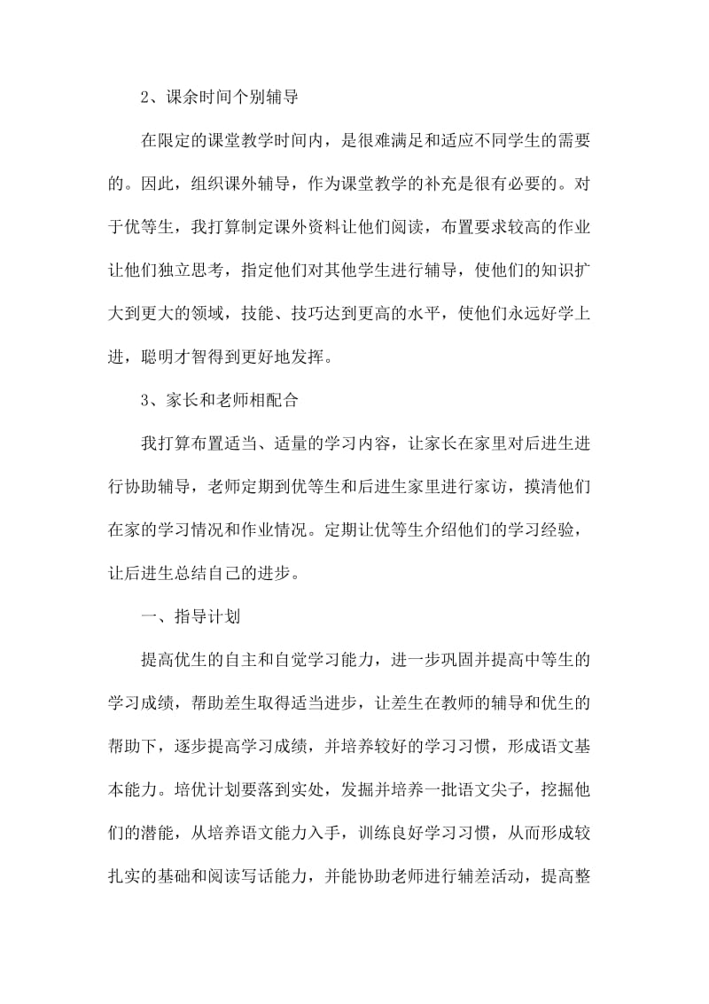 语文培优补差的工作计划.docx_第3页