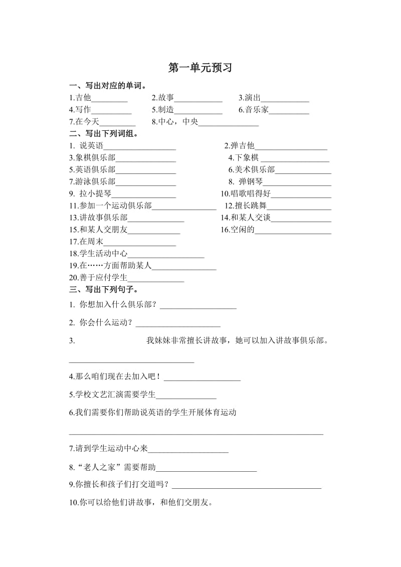 (完整word版)人教版英语七年级下册第一单元unit1 知识点 习题,推荐文档.doc_第1页