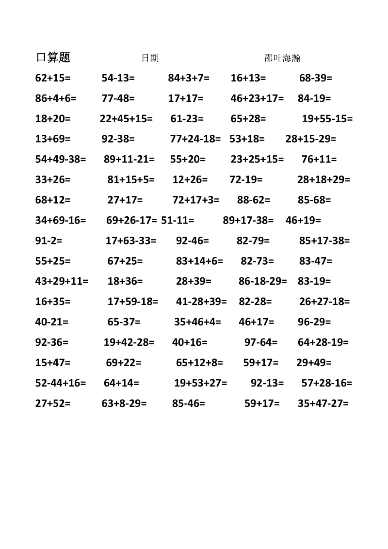 (完整word版)二年级口算题大全800题(已排版直接打印)(3),推荐文档.doc_第1页