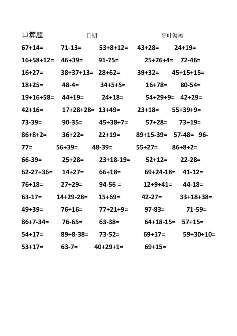 (完整word版)二年级口算题大全800题(已排版直接打印)(3),推荐文档.doc_第3页