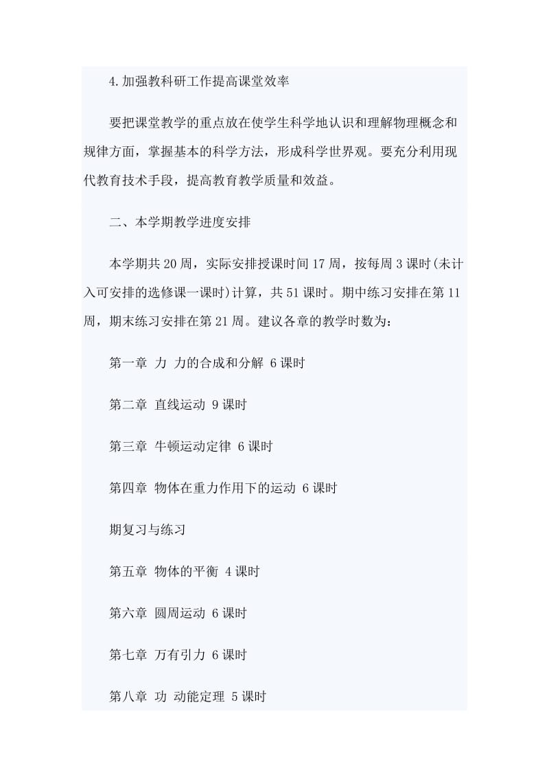 初高中物理教师学期的教学工作计划精选5篇.docx_第3页