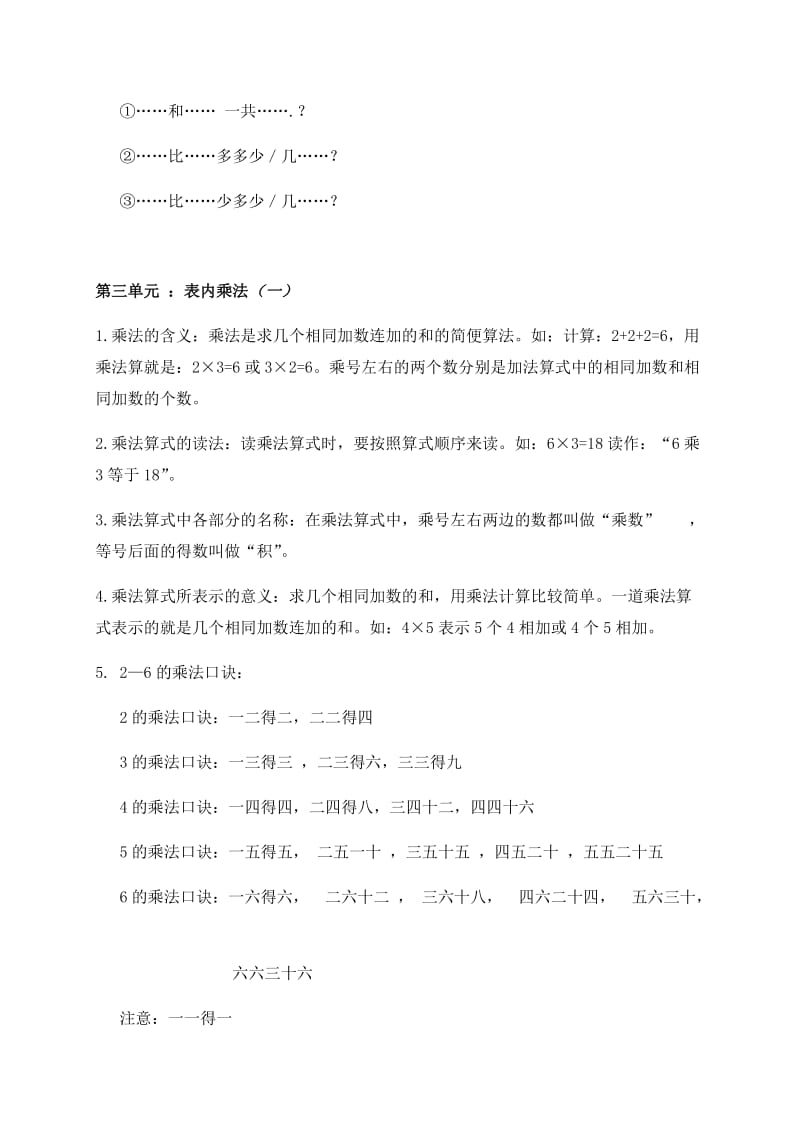 (完整word版)冀教版小学二年级上册数学知识点归纳,推荐文档.doc_第2页