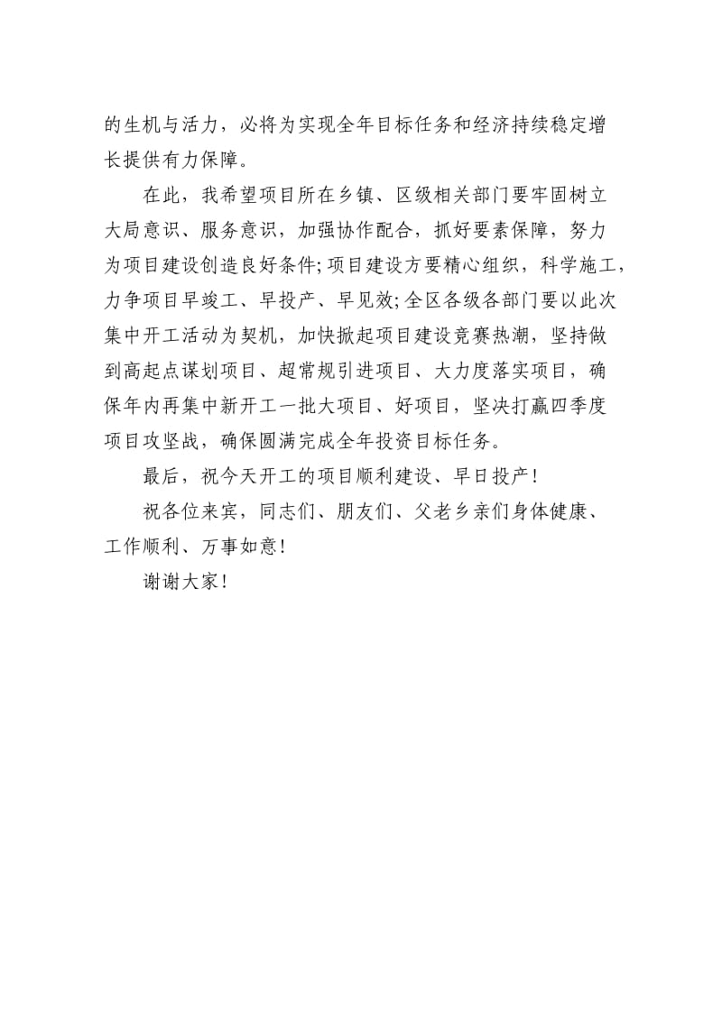 项目集中开工仪式致辞三.docx_第2页