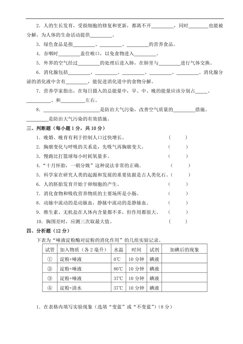 (完整word版)人教版七年级生物下册期中测试题及答案,推荐文档.doc_第3页