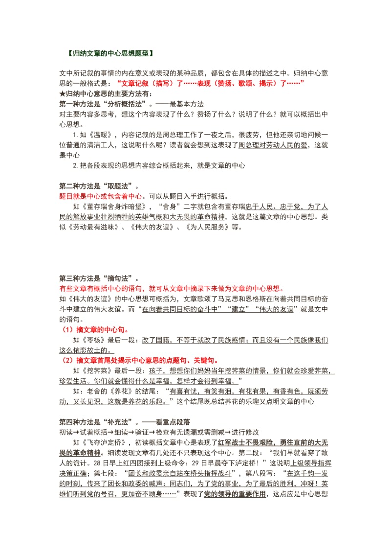 (完整word版)【归纳中心思想题型——课内外对比阅读练习】,推荐文档.doc_第1页