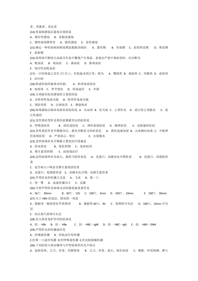 (完整word版)传染病护理试题及答案,推荐文档.doc_第2页