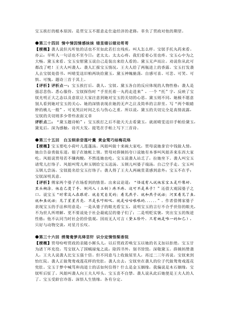 (完整word版)《红楼梦》(31-40)梗概、赏析、知识点,推荐文档.doc_第2页