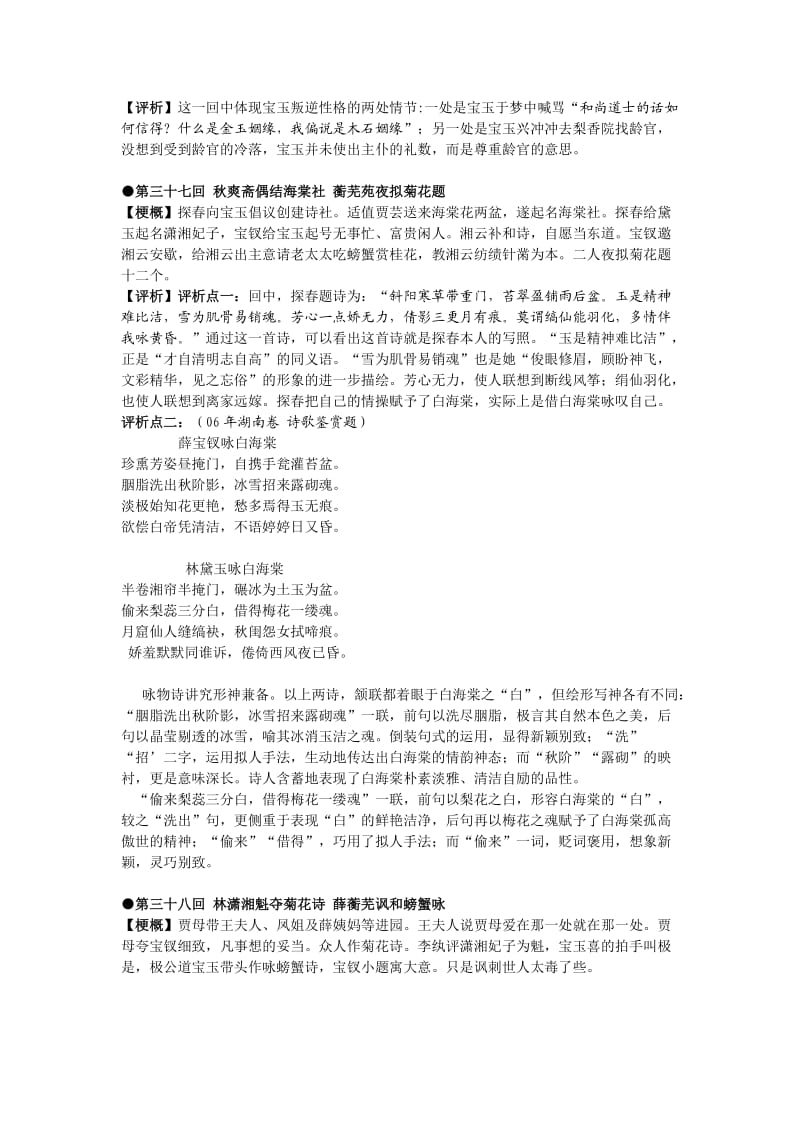 (完整word版)《红楼梦》(31-40)梗概、赏析、知识点,推荐文档.doc_第3页