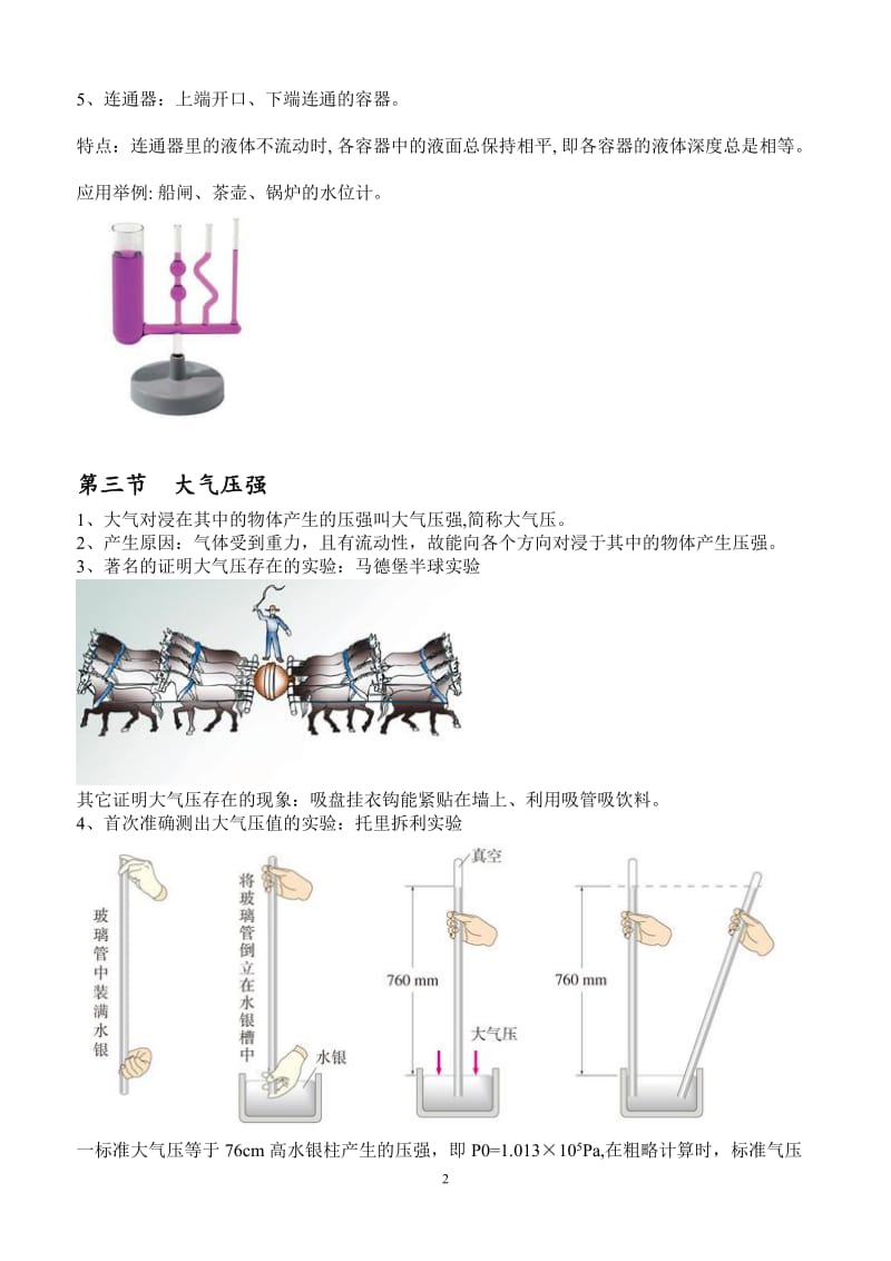 (完整word版)人教版物理第九章压强知识点,推荐文档.doc_第2页