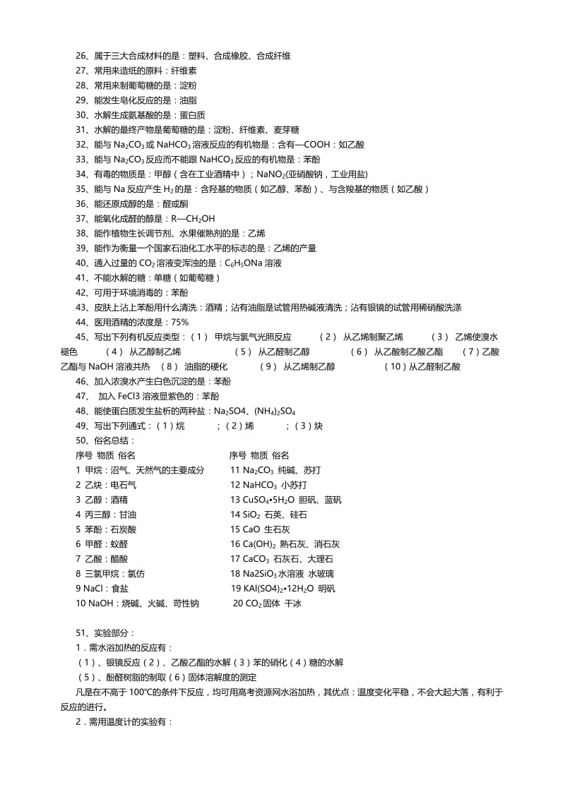 (完整word版)使溴水、酸性高锰酸钾等褪色的有机物等的总结,推荐文档.doc_第2页