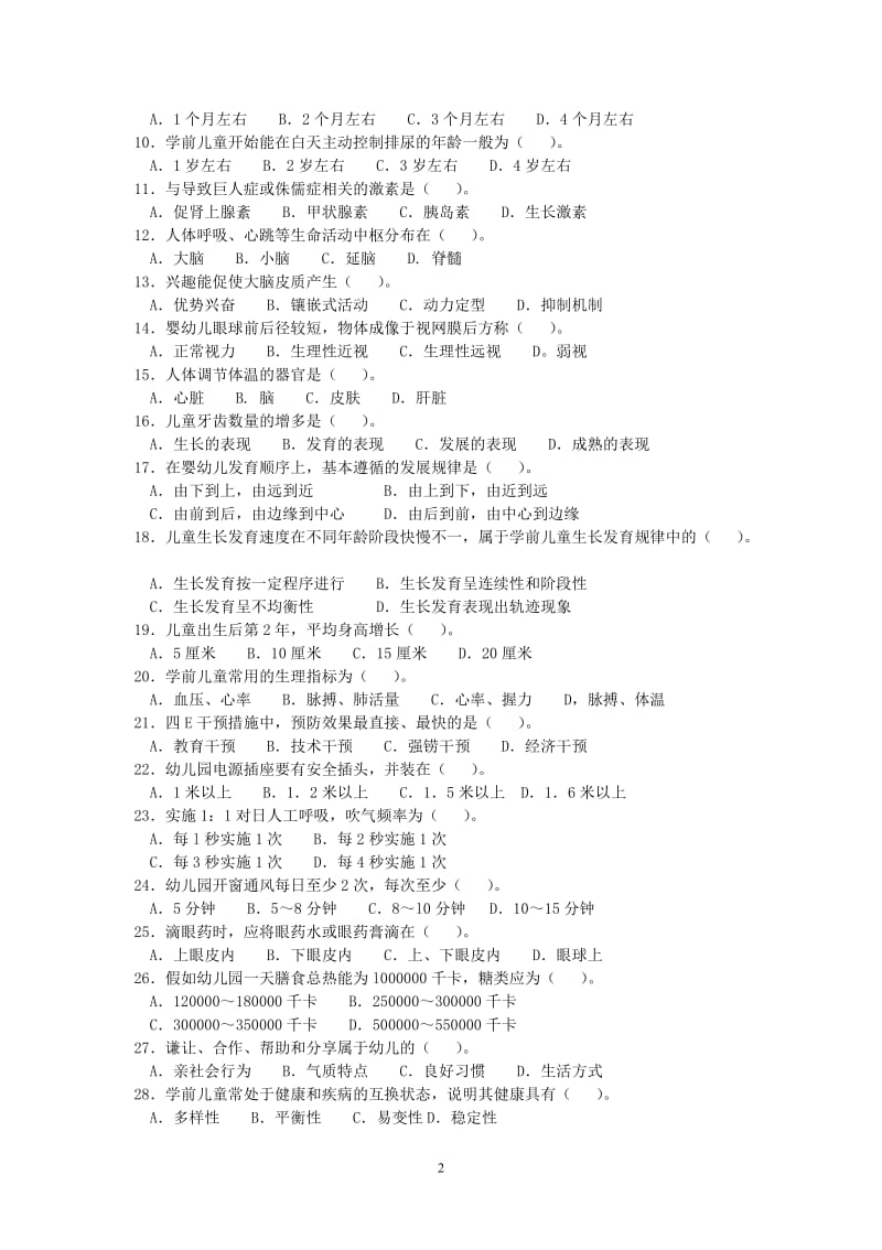 (完整word版)全国2018年4月自学考试00385学前卫生学试题及答案,推荐文档.doc_第2页