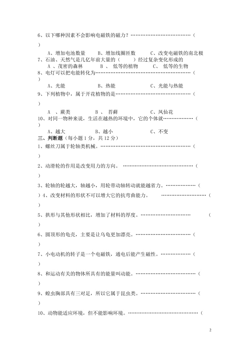 (完整word版)人教版六年级上册科学期末试卷及答案,推荐文档.doc_第2页