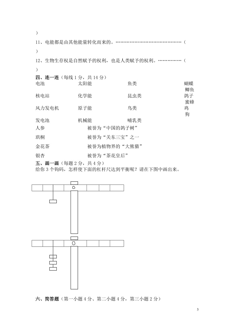 (完整word版)人教版六年级上册科学期末试卷及答案,推荐文档.doc_第3页