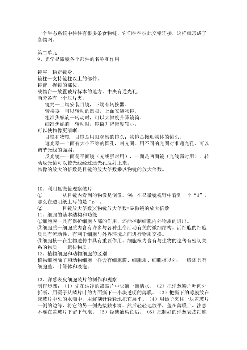 (完整word版)人教版初中生物会考复习资料(知识点),推荐文档.doc_第2页