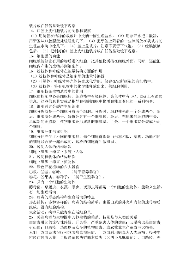 (完整word版)人教版初中生物会考复习资料(知识点),推荐文档.doc_第3页