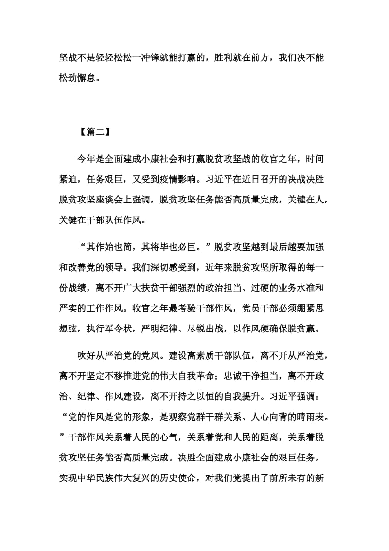 学习决战决胜脱贫攻坚座谈会上的讲话精神的心得5篇.docx_第2页