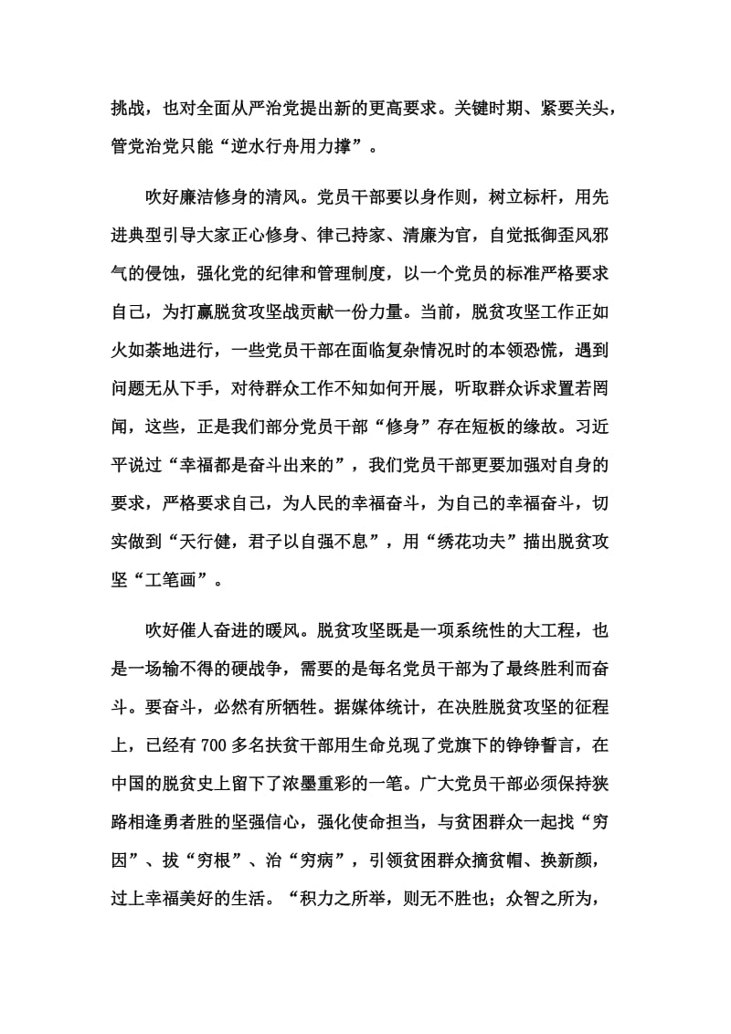 学习决战决胜脱贫攻坚座谈会上的讲话精神的心得5篇.docx_第3页