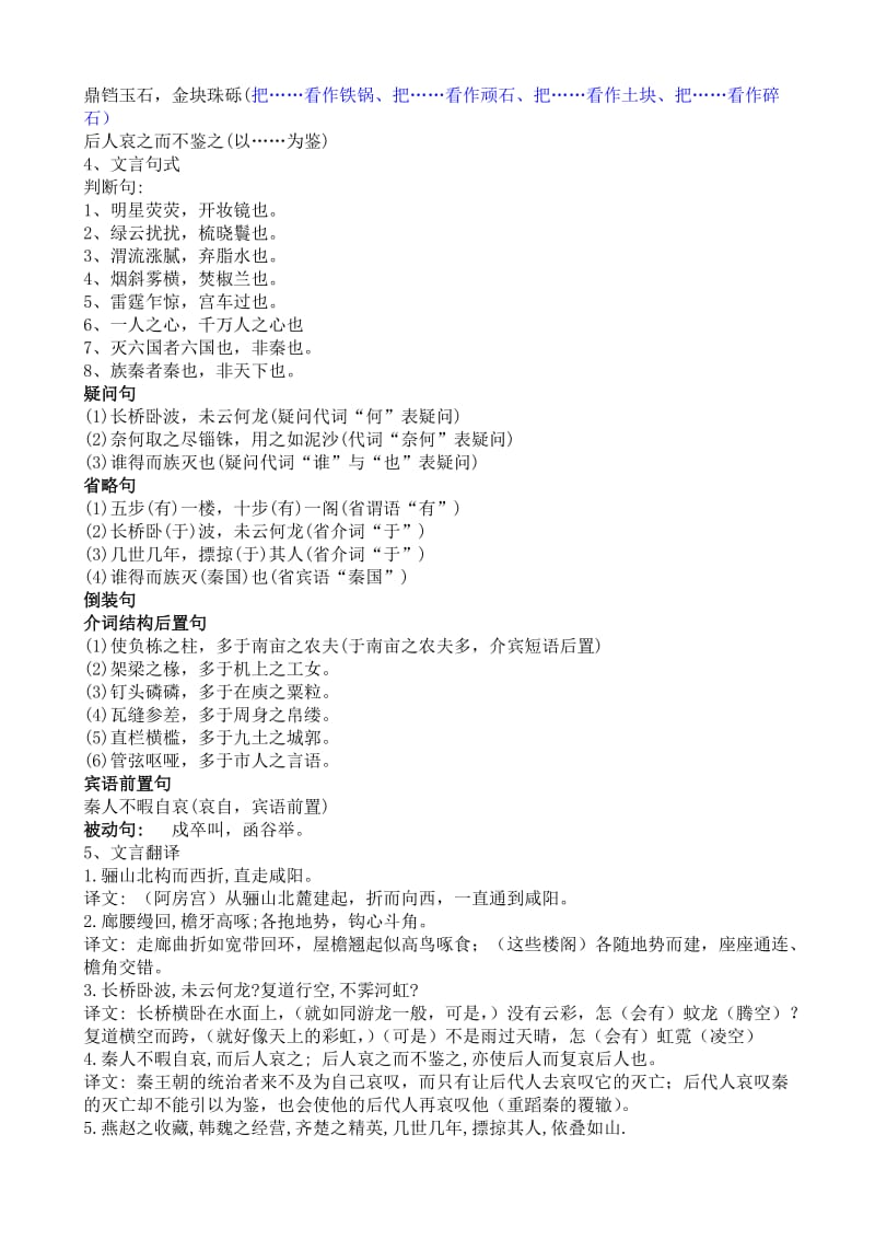 (完整word版)《阿房宫赋》知识点整理(教师版),推荐文档.doc_第3页