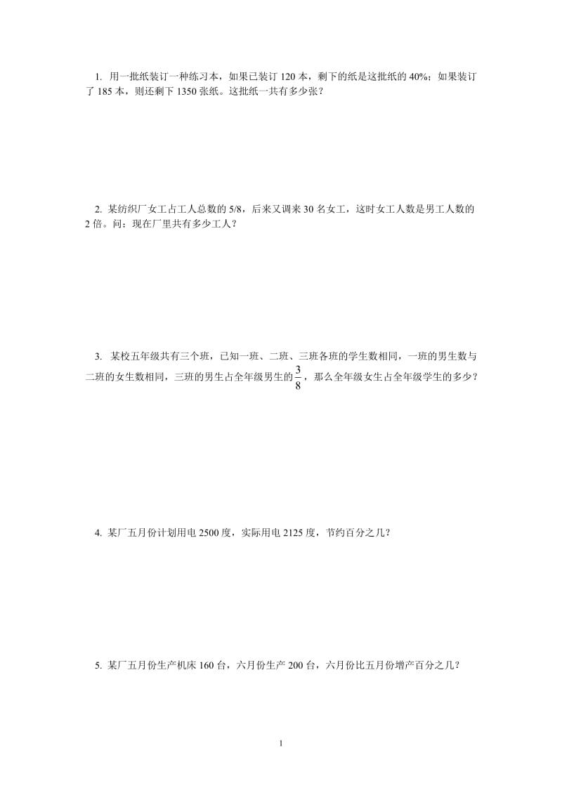 (完整word版)六年级百分数复习提高题(含答案),推荐文档.doc_第1页