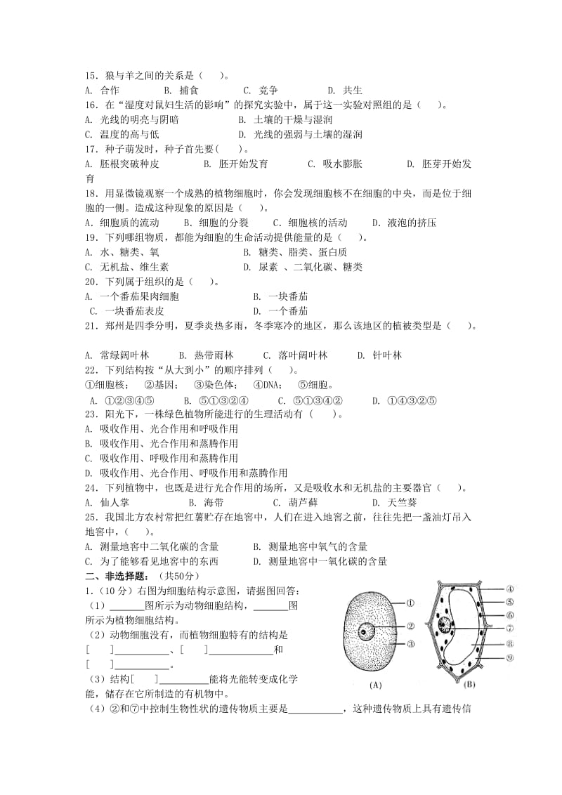 (完整word版)人教版七年级生物上册期末试卷及答案,推荐文档.doc_第2页