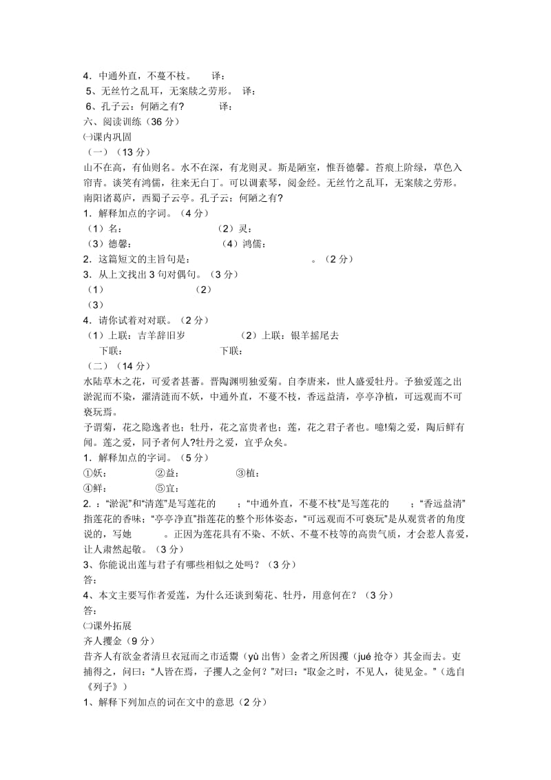 (完整word版)《陋室铭》《爱莲说》试题及答案,推荐文档.doc_第2页