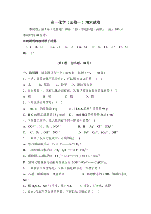 (完整word版)人教版高一化学必修一期末试卷及答案,推荐文档.doc