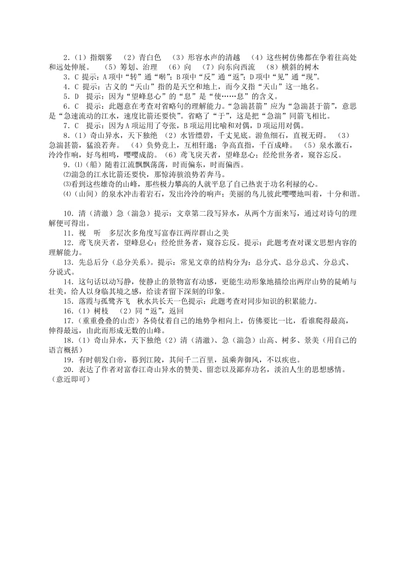 (完整word版)《与朱元思书》练习含答案,推荐文档.doc_第3页