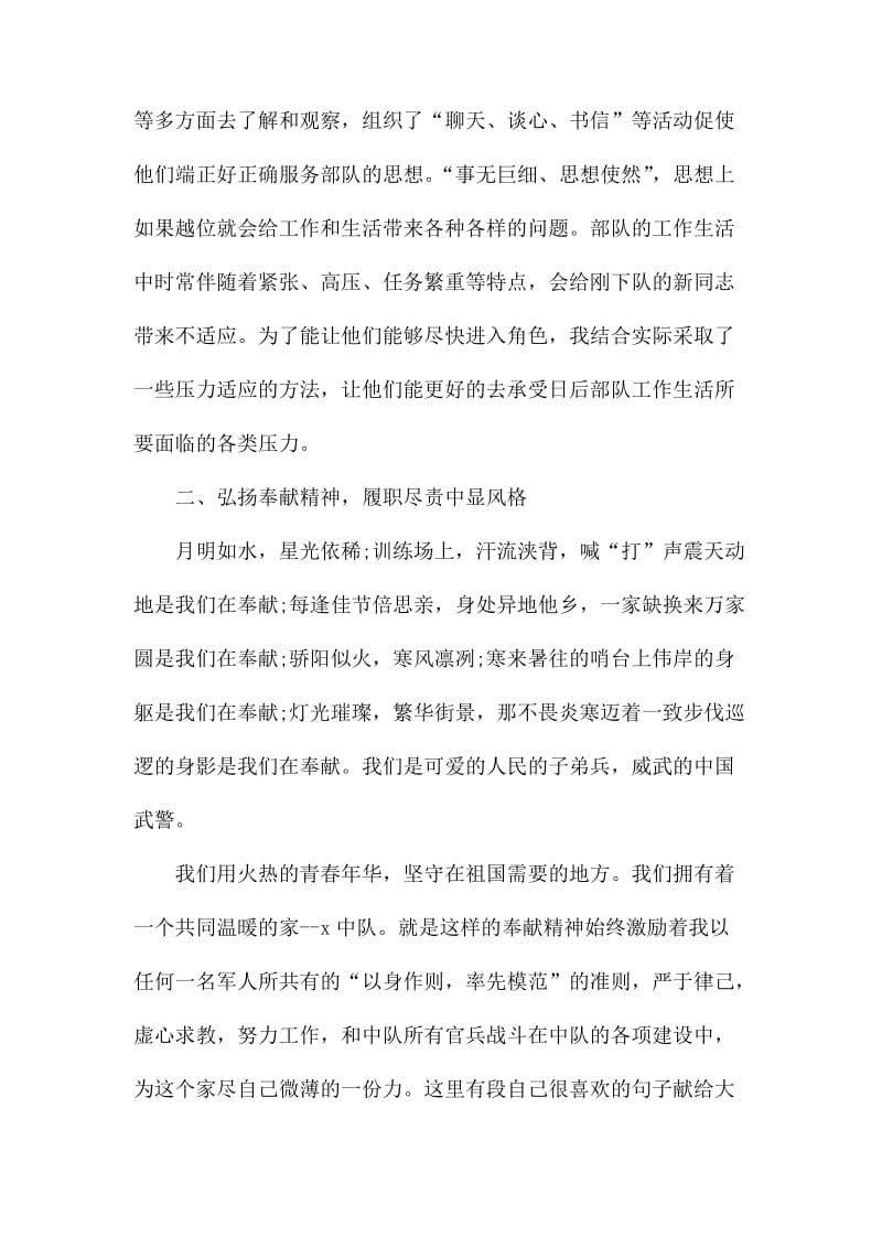 士官班长个人年终总结.docx_第2页