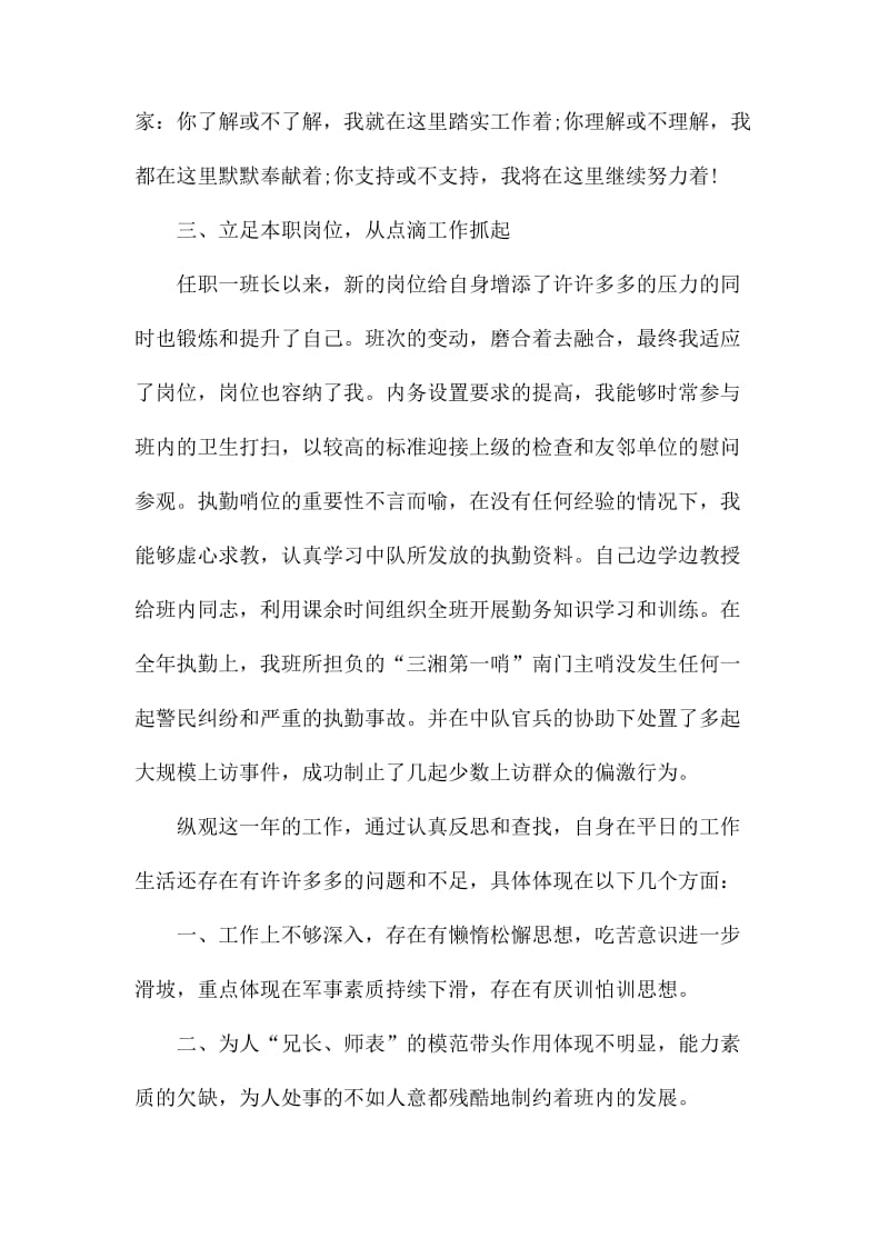 士官班长个人年终总结.docx_第3页