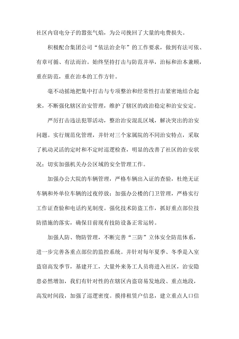 物业公司经理个人述职报告三篇.docx_第3页