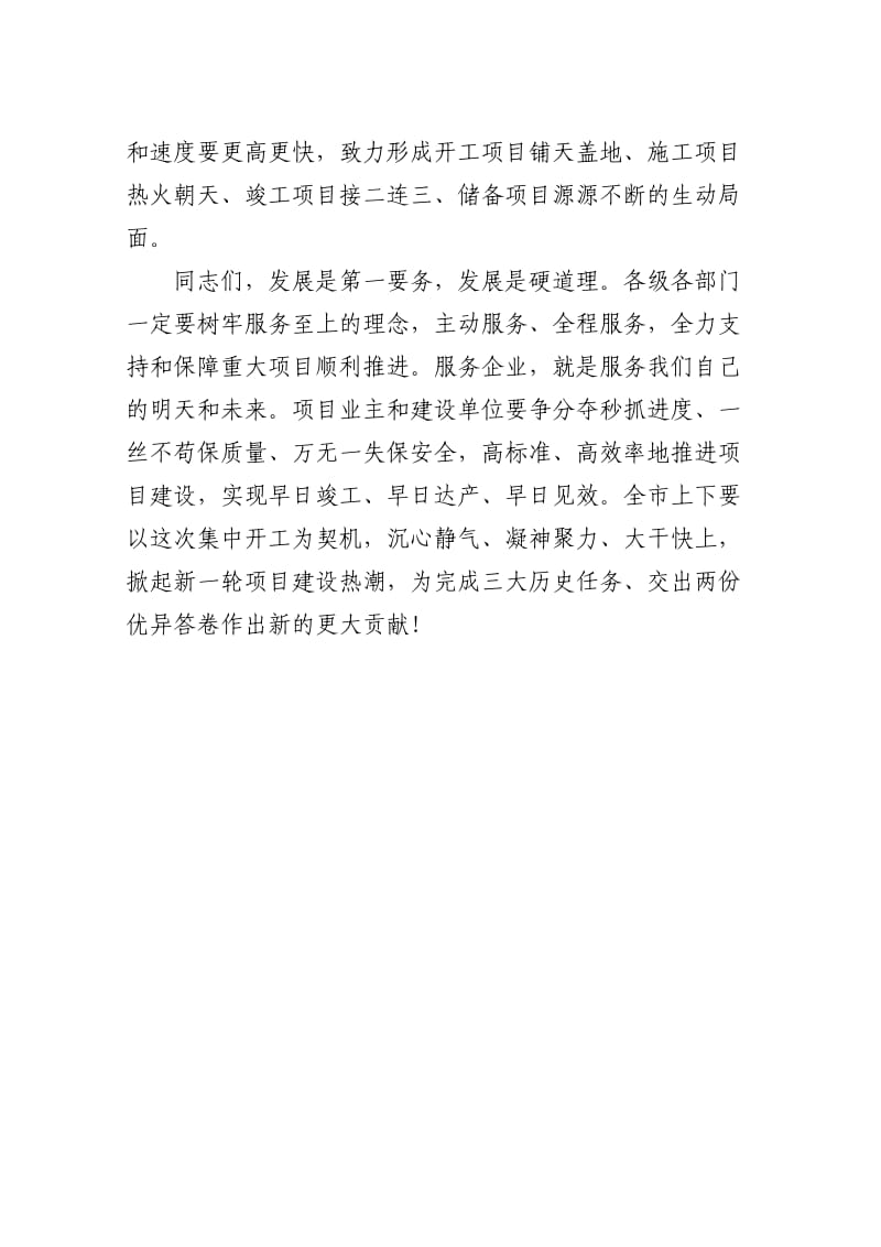 在全市重点项目集中开工式上的讲话2.docx_第2页