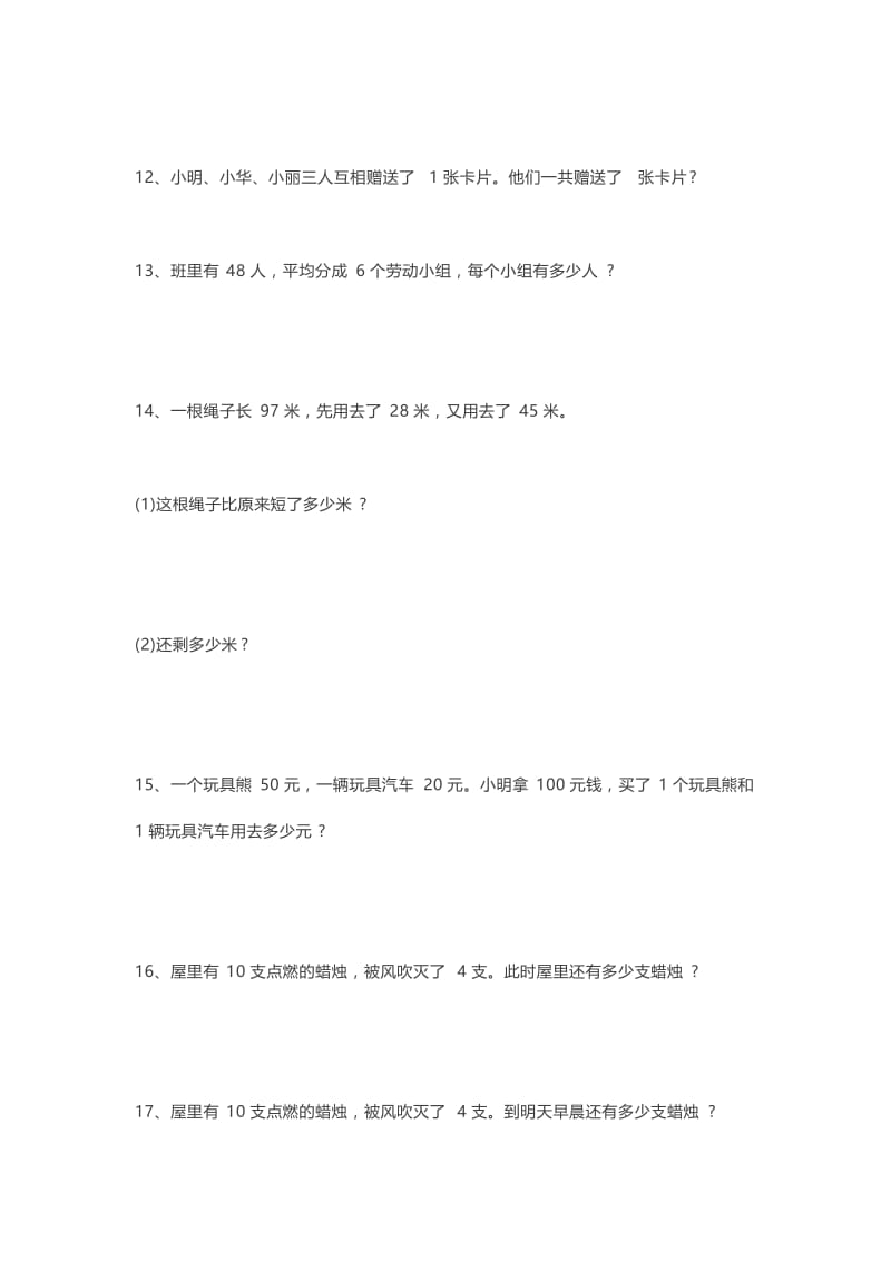 (完整word版)二年级上册数学应用题大全(100题)(3),推荐文档.doc_第3页