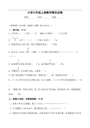 (完整word)衡水六年级上册数学期末测试题及答案[1],推荐文档.doc