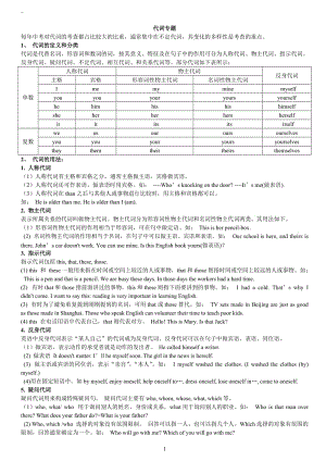 (完整word版)代词专题(练习题含答案),推荐文档.doc