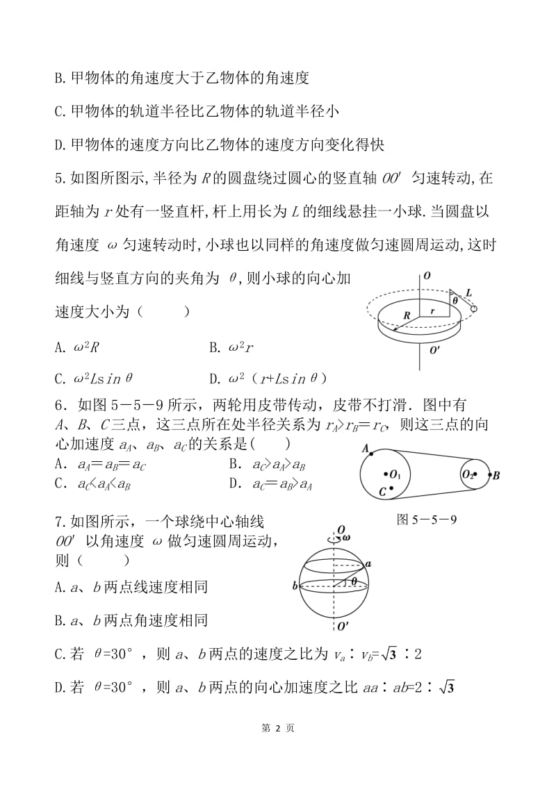 (完整word版)5.5向心加速度同步练习(含答案),推荐文档.doc_第2页