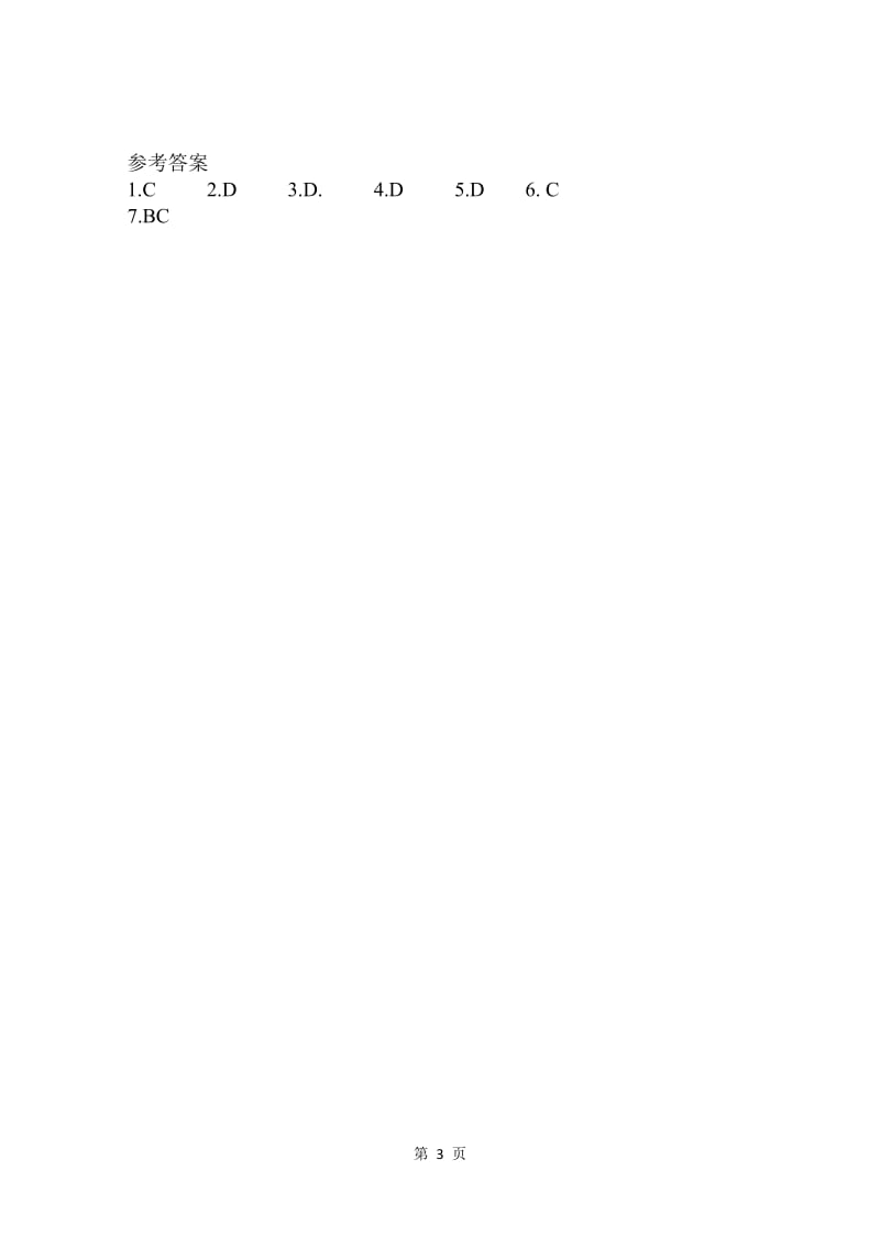 (完整word版)5.5向心加速度同步练习(含答案),推荐文档.doc_第3页