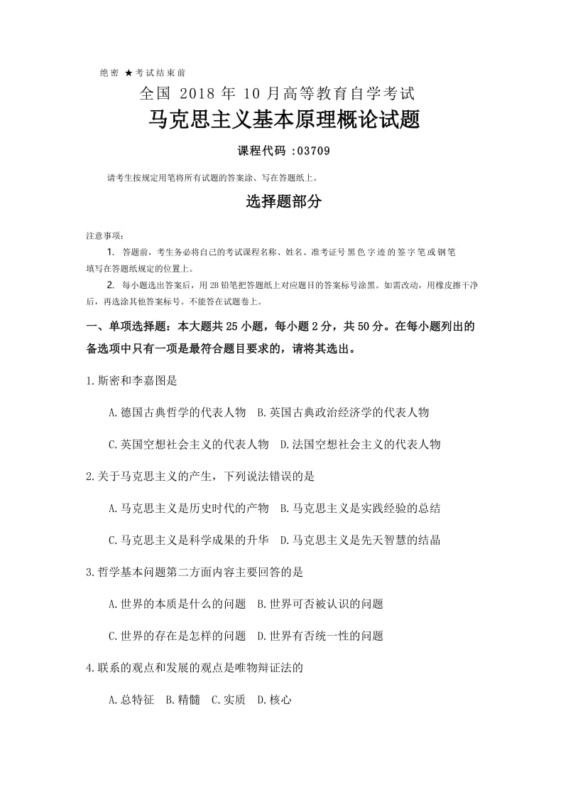 (完整word版)全国2018年10月自考(3711)马克思主义基本原理概论试题及答案,推荐文档.doc_第1页