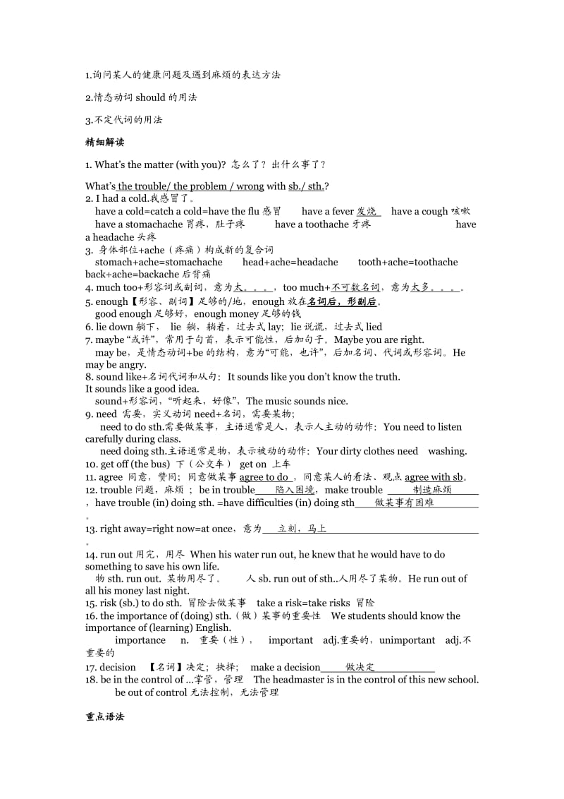 (完整word版)人教版八年级英语下册第六单元知识点归纳总结.doc.docx,推荐文档.doc_第2页